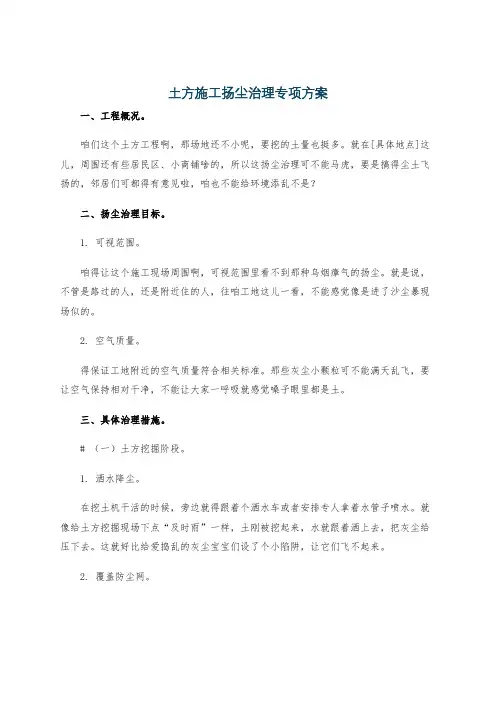 土方施工扬尘治理专项方案