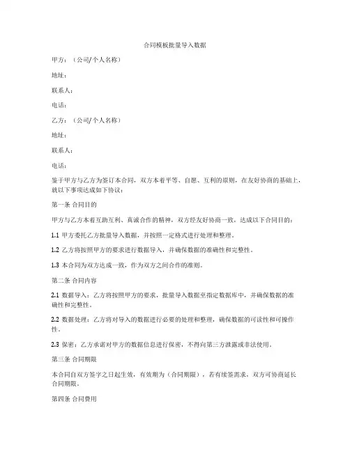 合同模板批量导入数据