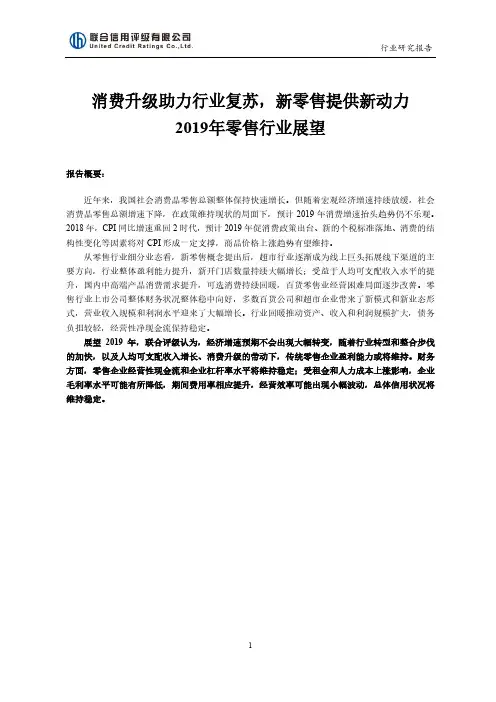 2019年零售行业展望