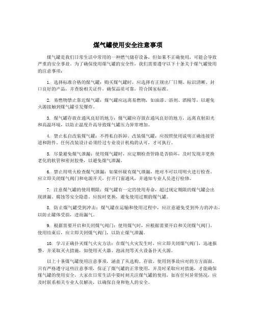 煤气罐使用安全注意事项