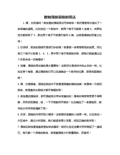 数独强链弱链的用法