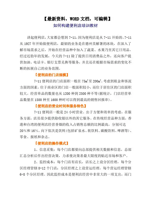 如何构建便利店培训教材