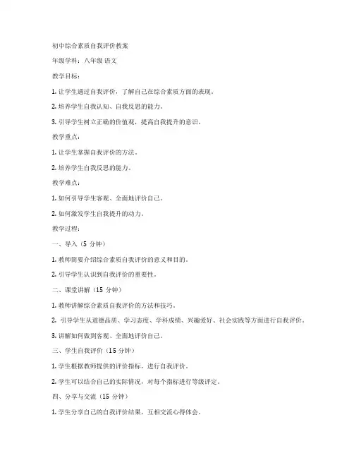 初中综合素质自我评价教案
