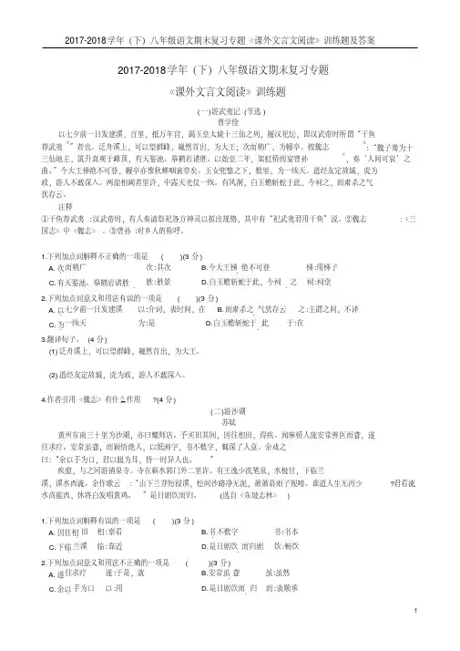 2017-2018学年(下)八年级语文期末复习专题《课外文言文阅读》训练题及答案