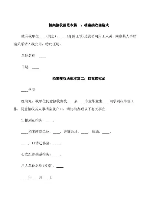 档案接收函范本