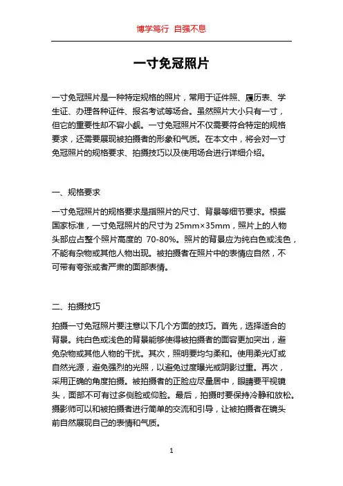一寸免冠照片