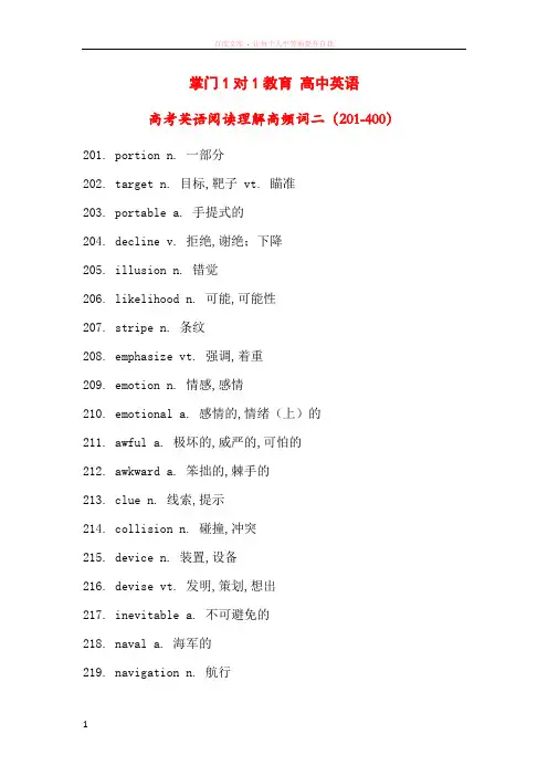 高考英语阅读理解高频词二(201-400)