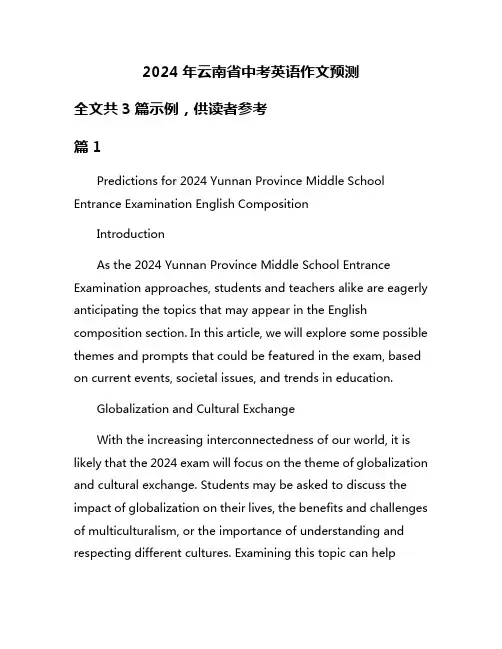 2024年云南省中考英语作文预测