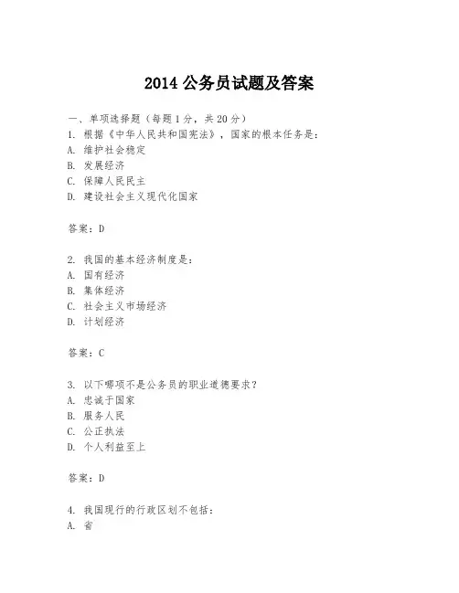 2014公务员试题及答案