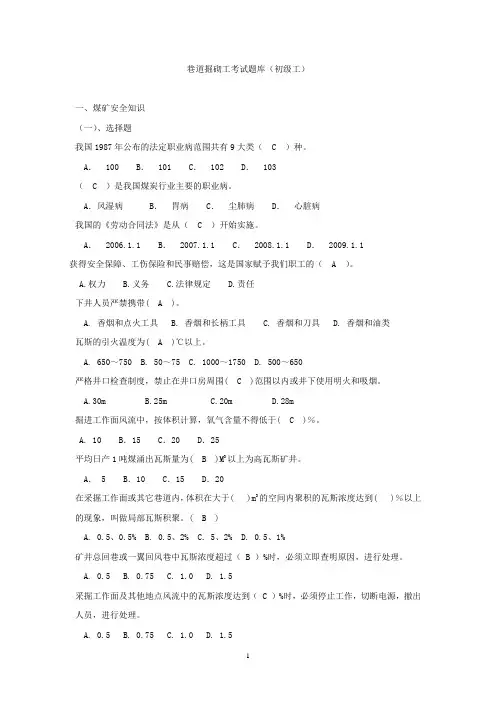 巷道掘砌工考试题库(初级工)