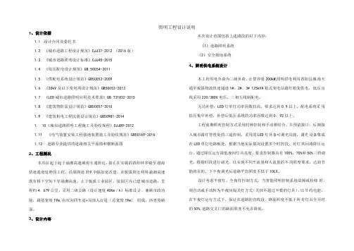 产业园区配套建设项目(一期)城南互通至板溪物流快速通道工程 照明施工图说明