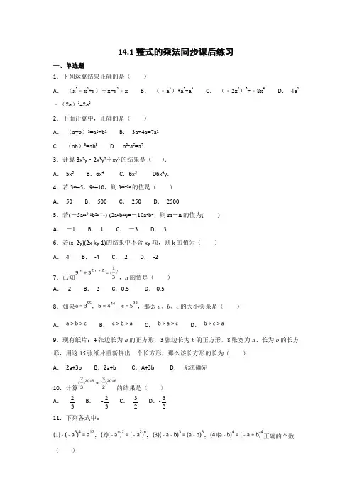人教版数学八年级上册《14.1整式的乘法》同步练习(含答案)