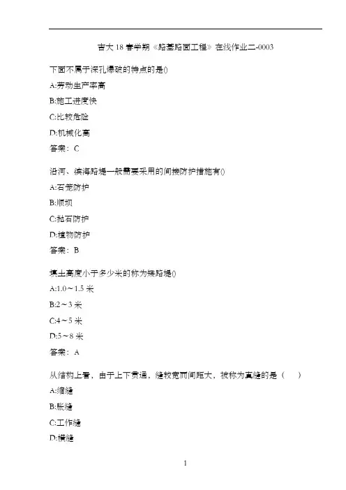 吉大18春学期《路基路面工程》在线作业二-0003