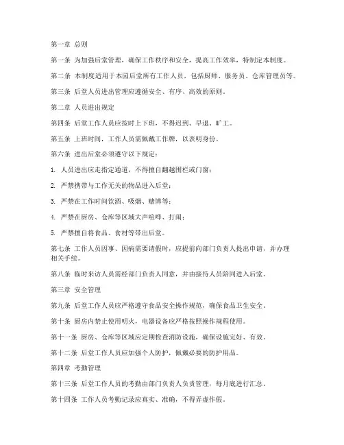 后堂人员进出管理制度