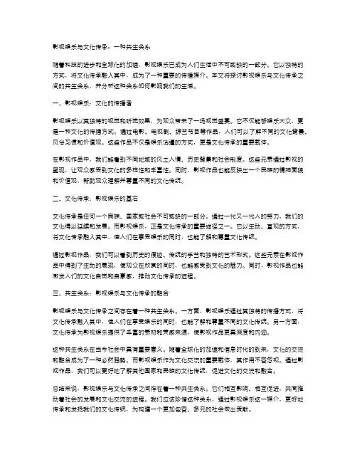 影视娱乐与文化传承