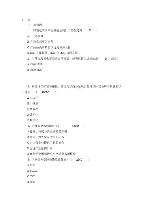 《跨境电商物流管理》习题答案