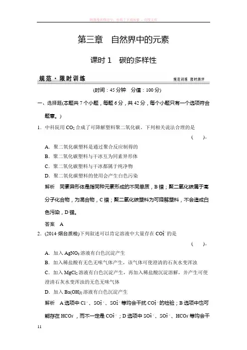 碳的多样性练习题鲁科版高中化学一轮复习(配有课件)