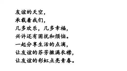 第六课 友谊之树常青 第1课时 友谊的真谛 课件 2024-2025学年统编版道德与法治七年级上册