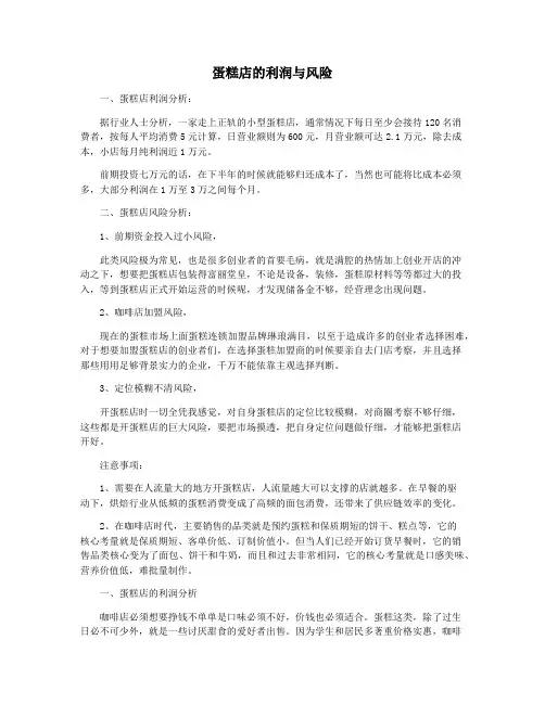 蛋糕店的利润与风险