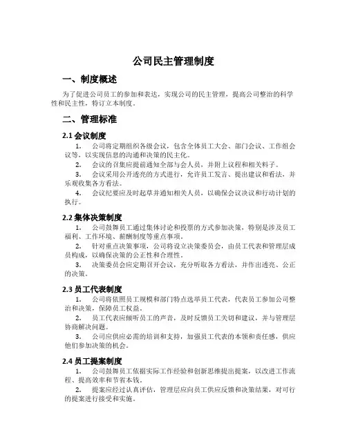 公司民主管理制度