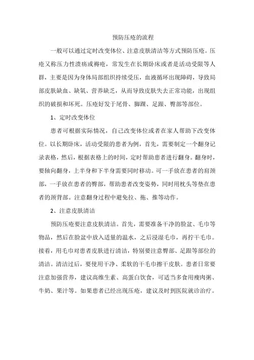 预防压疮的流程