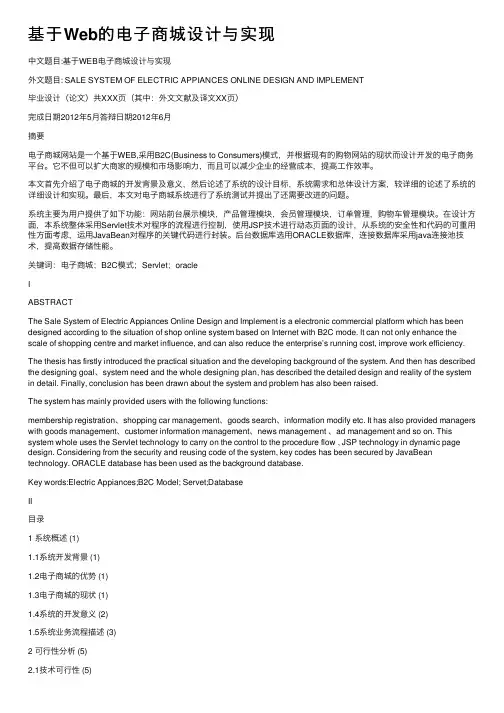 基于Web的电子商城设计与实现