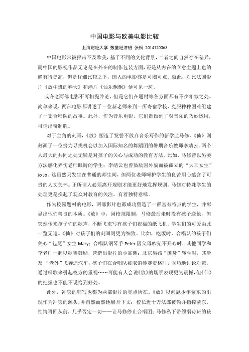 中国电影与欧美电影比较