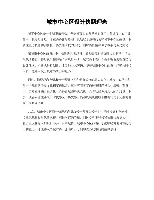 城市中心区设计快题理念