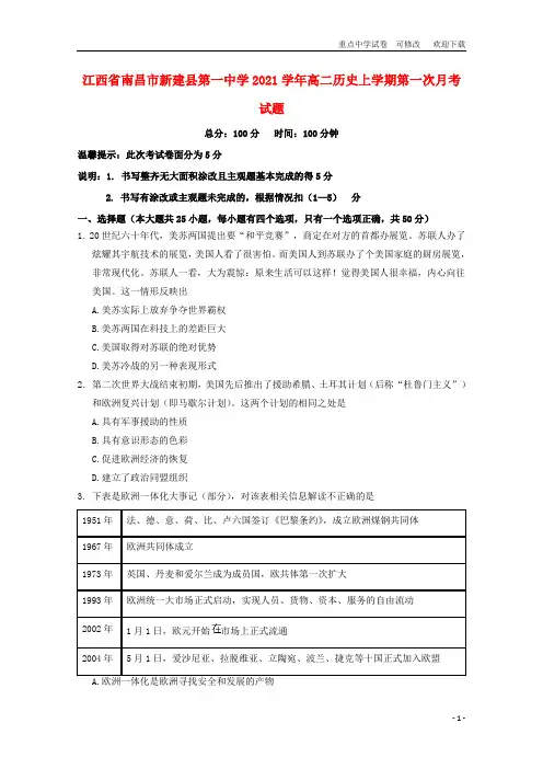 江西省2021学年高二历史上学期第一次月考试题
