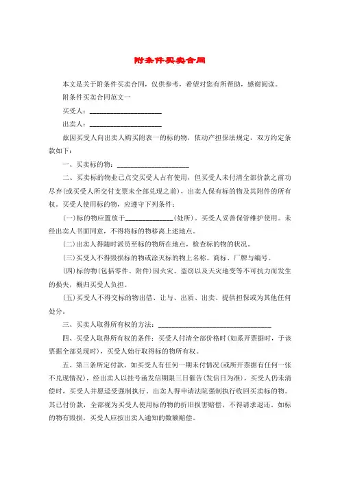 附条件买卖合同