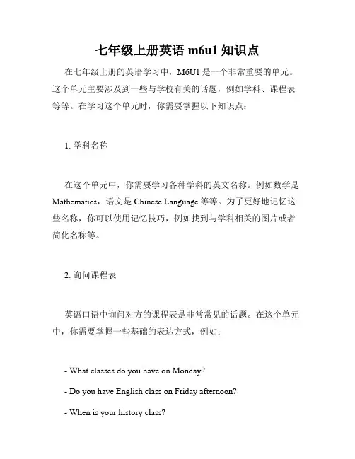 七年级上册英语m6u1知识点