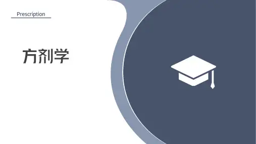 方剂学之清热剂教学PPT