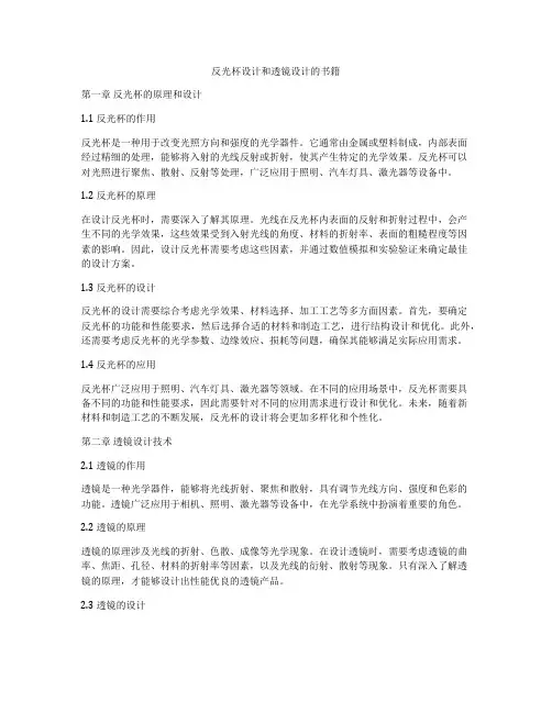 反光杯设计和透镜设计的书籍