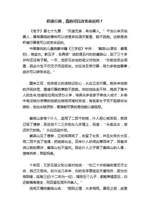 积德行善，真的可以改变命运吗？