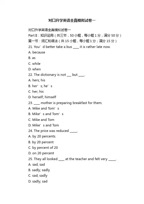 对口升学英语全真模拟试卷一