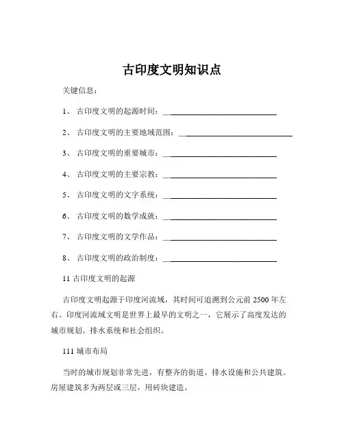 古印度文明知识点