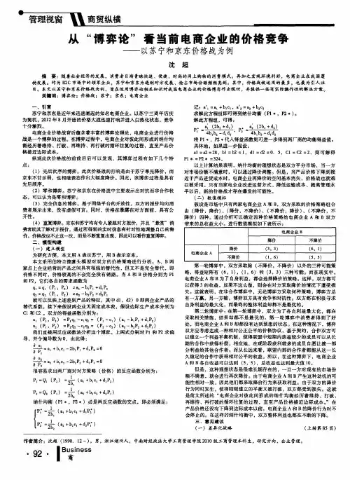 从“博弈论”看当前电商企业的价格竞争——以苏宁和京东价格战为例