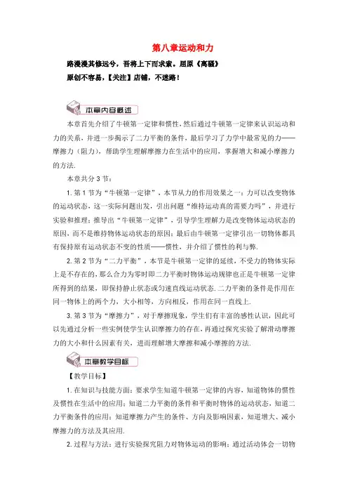 人教版物理八年级下册第1课时 牛顿第一定律(教案与反思)