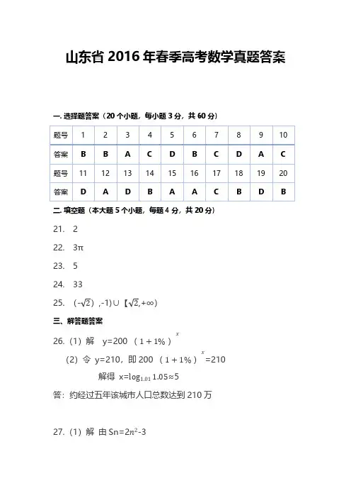 2016年山东春考数学真题答案