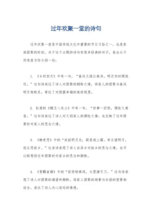 过年欢聚一堂的诗句