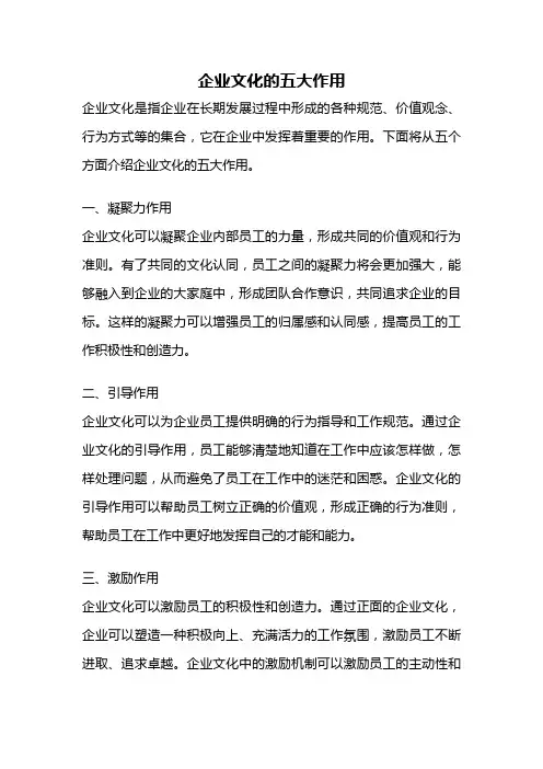 企业文化的五大作用