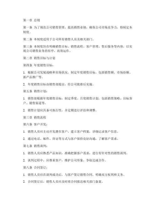 建材公司销售管理制度范本