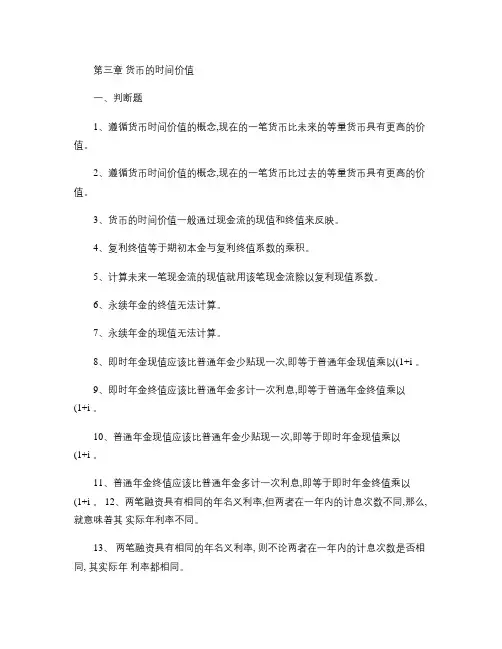 金融学03 货币的时间价值.