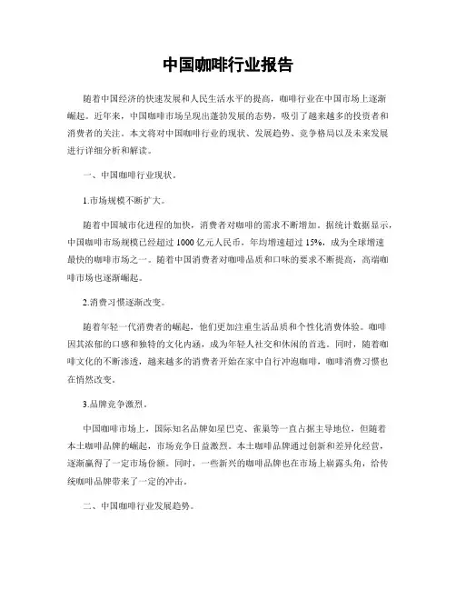中国咖啡行业报告