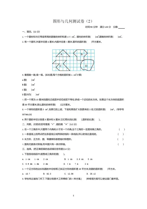 2021年青岛版五四制五年级数学下册期末图形与几何测试题及答案二 (1)