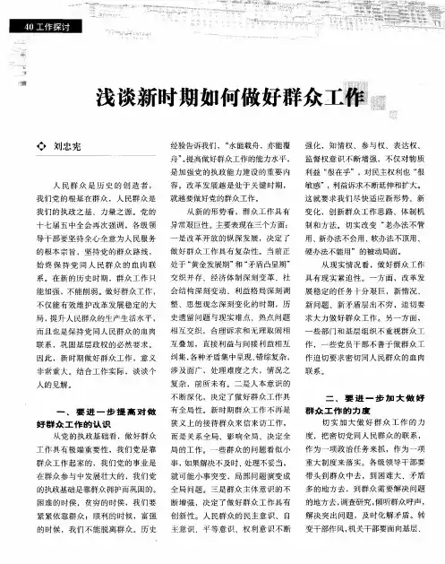 浅谈新时期如何做好群众工作
