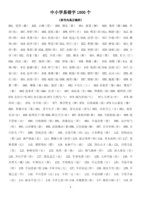 中小学易错字1000个