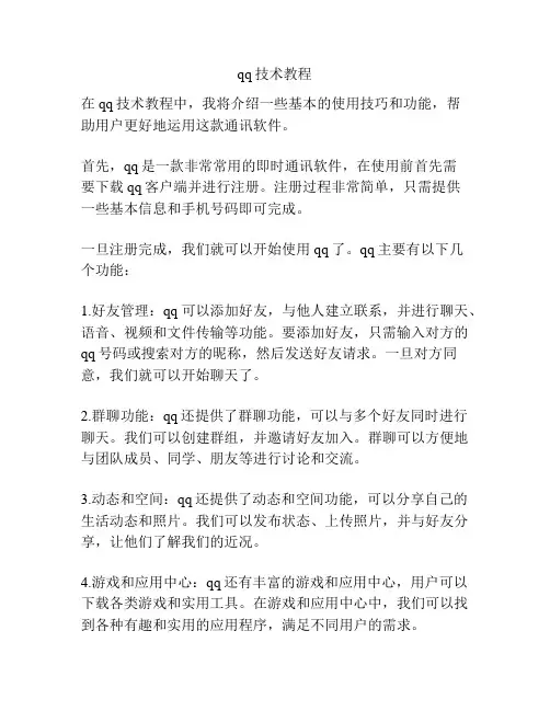 qq技术教程