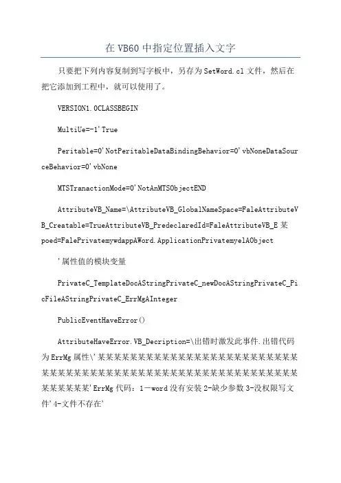 在VB60中指定位置插入文字