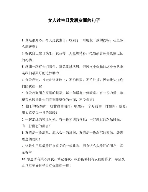 女人过生日发朋友圈的句子